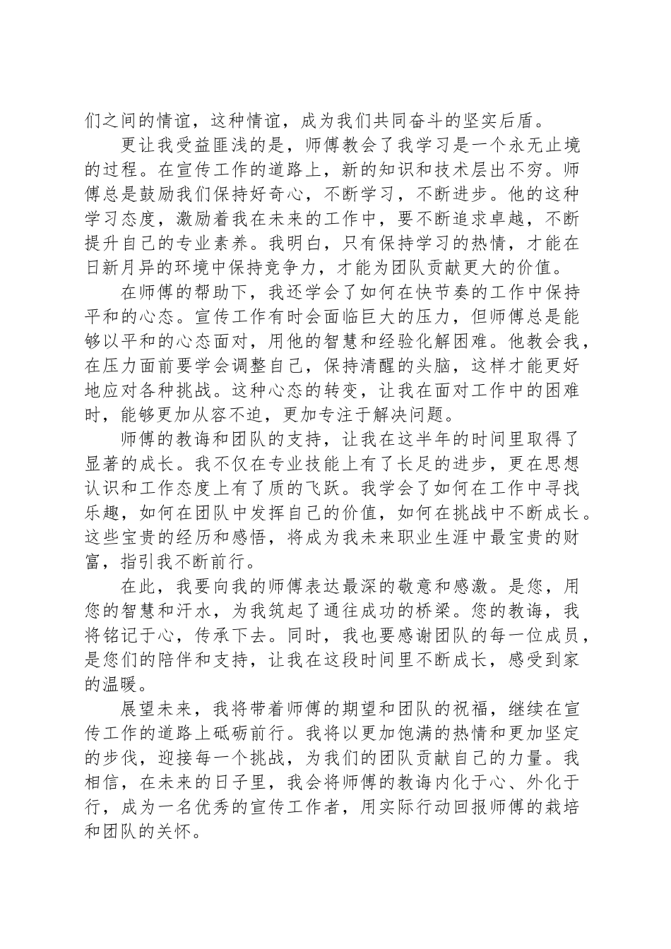 在师徒帮带结业仪式上的发言稿_第2页