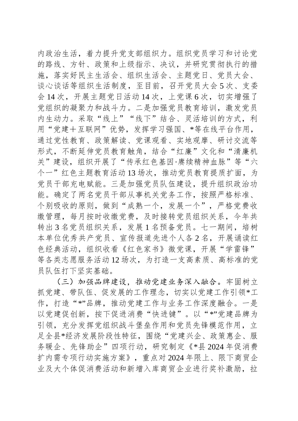 局党支部2024年工作总结_第2页