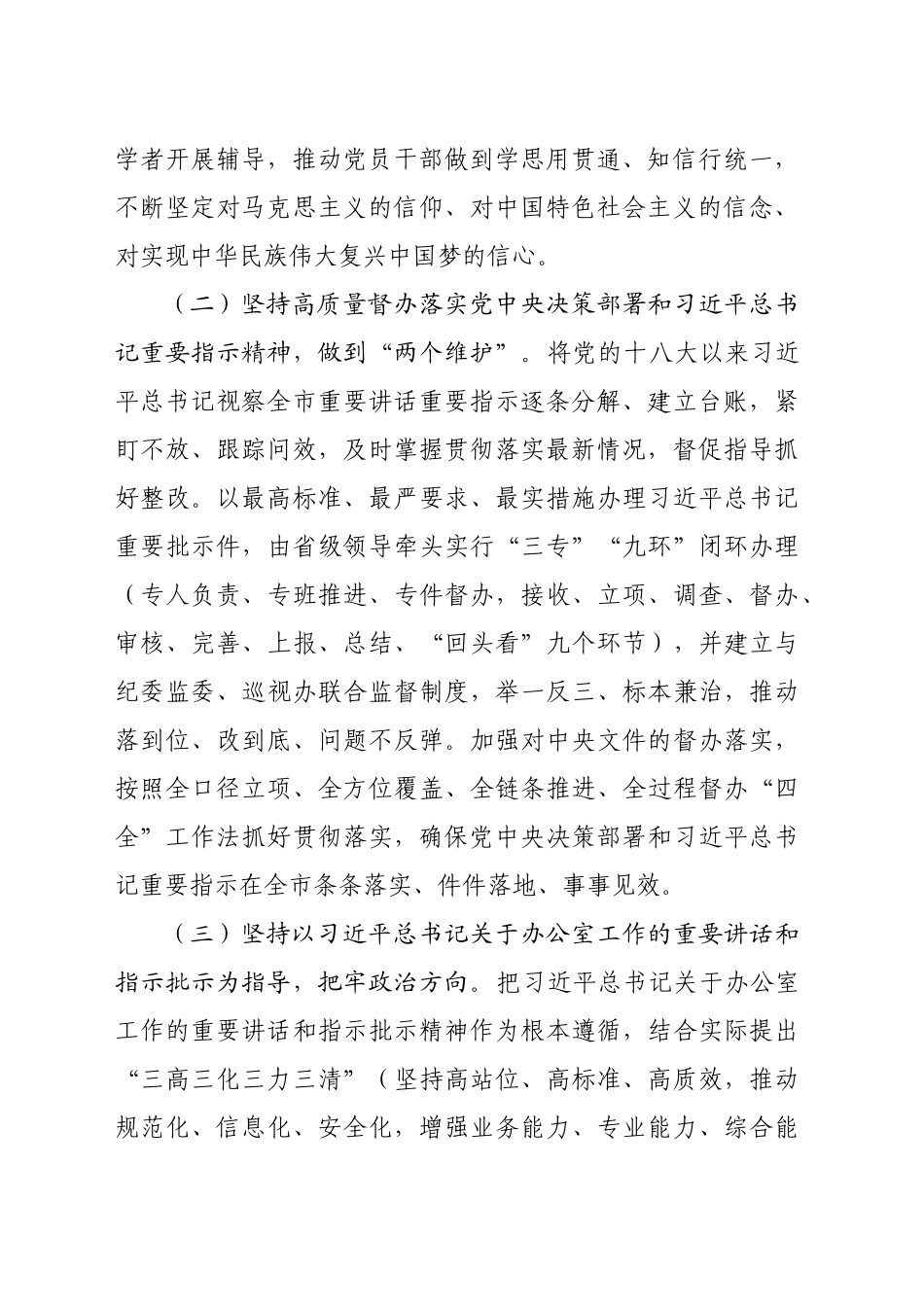 市委办公室主任2024年度述职述廉述党建工作报告（3626字）_第2页
