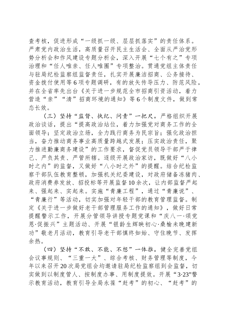市商务局2024年度党风廉政建设工作总结_第2页