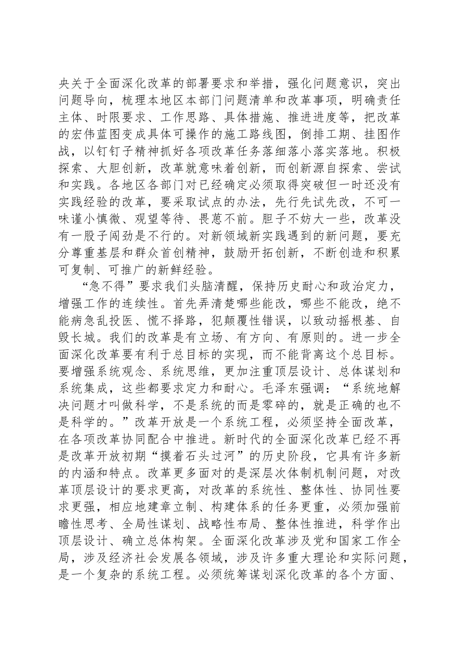 处理好“等不得”与“急不得”的关系_第2页