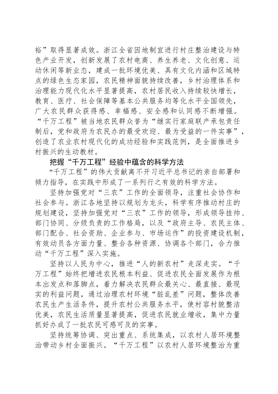 学习运用“千万工程”经验 推动乡村全面振兴不断取得新进展_第2页