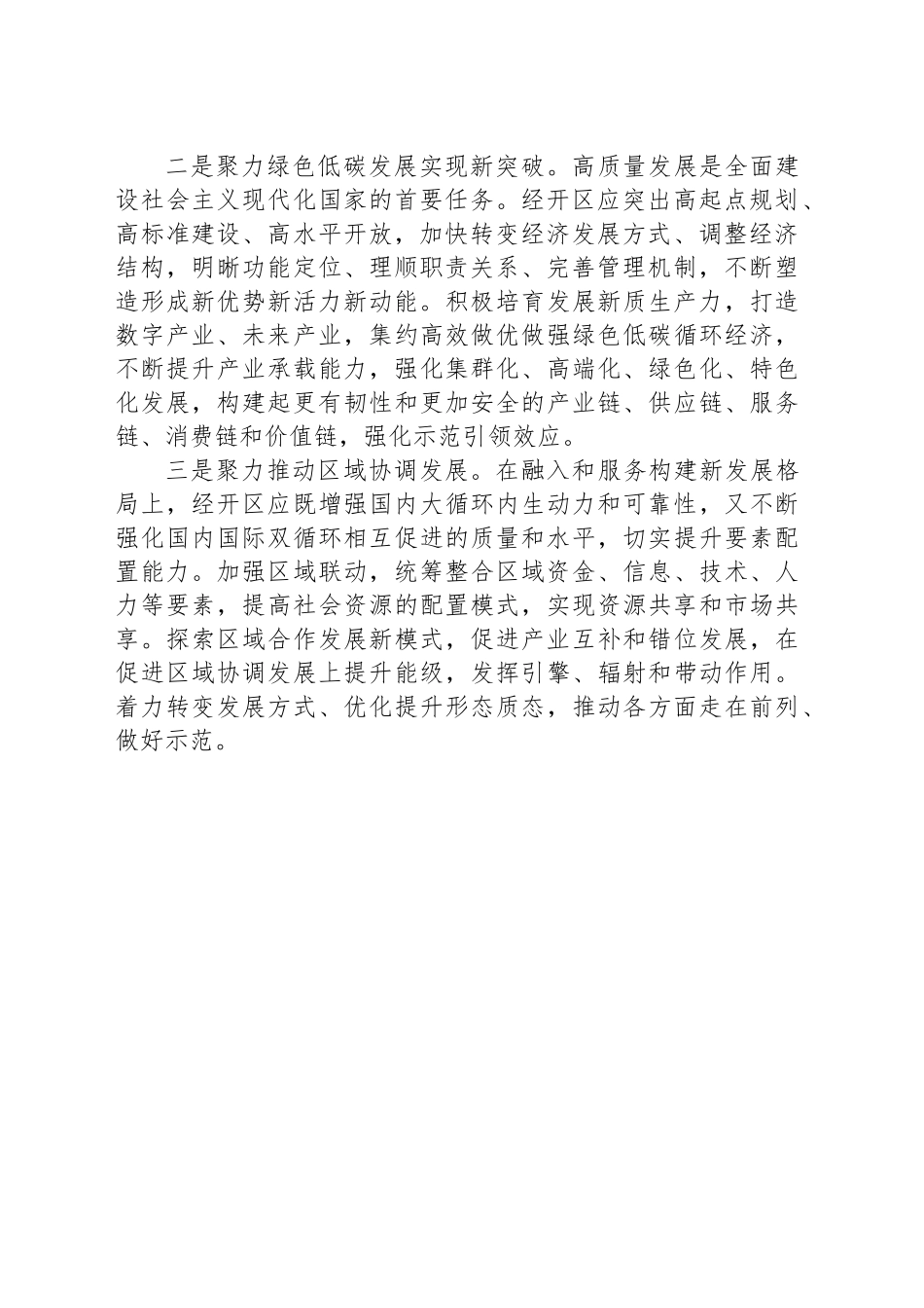 当好推进高水平对外开放的先行者_第2页