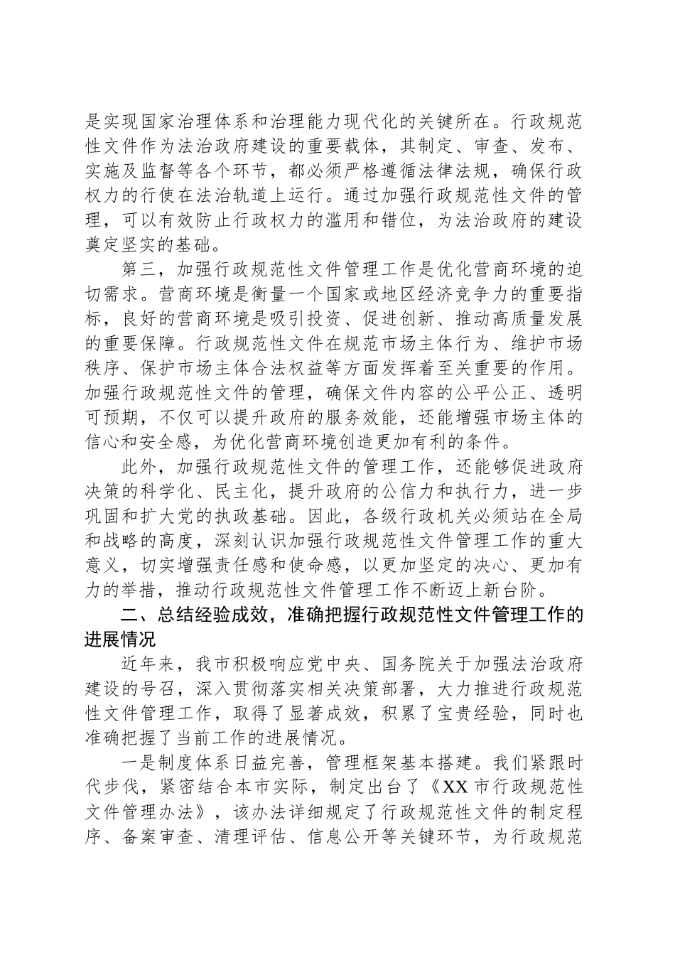 市政府秘书长在2024年全市行政规范性文件管理工作推进会上的讲话_第2页