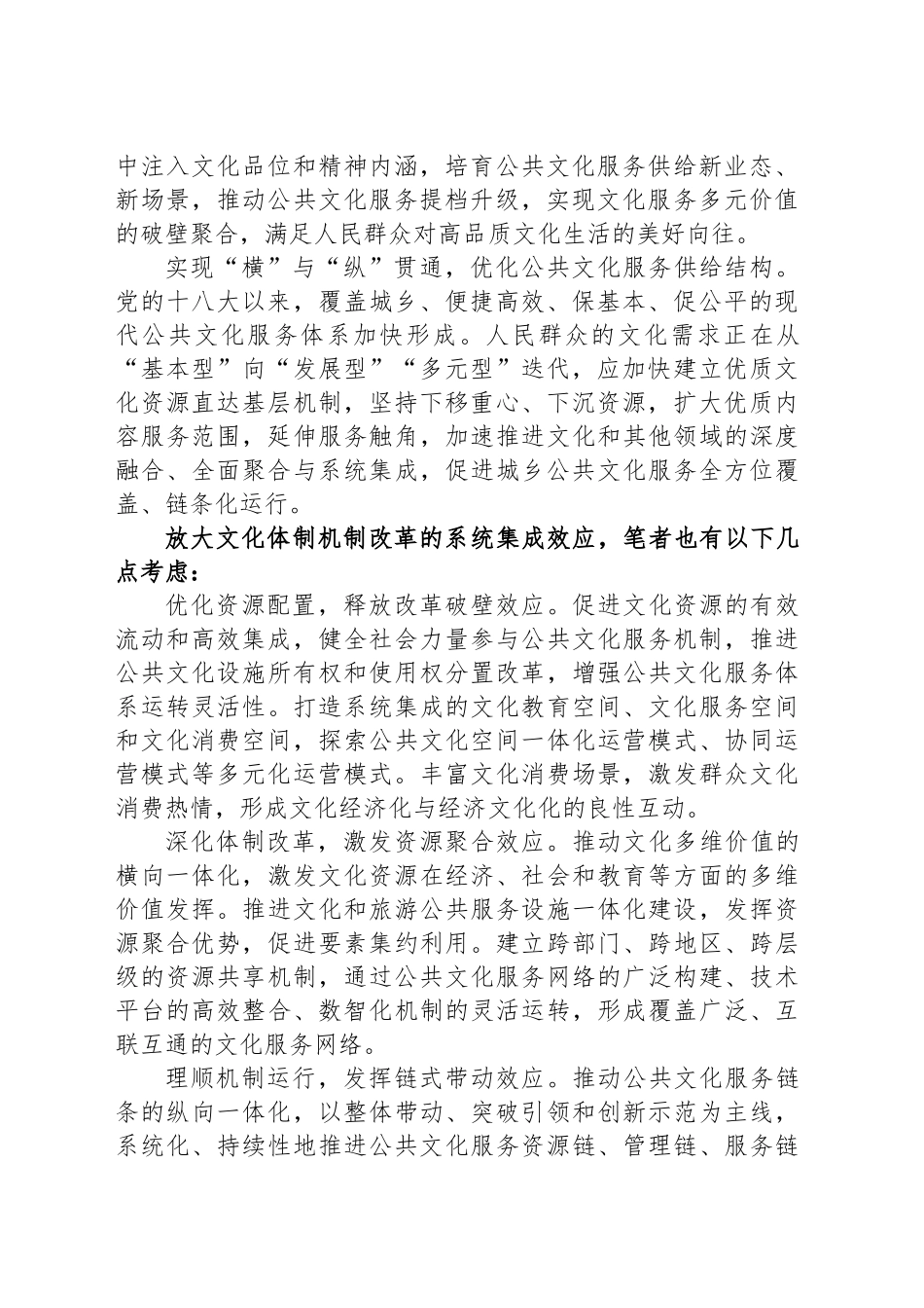 提质增效优化公共文化服务供给_第2页