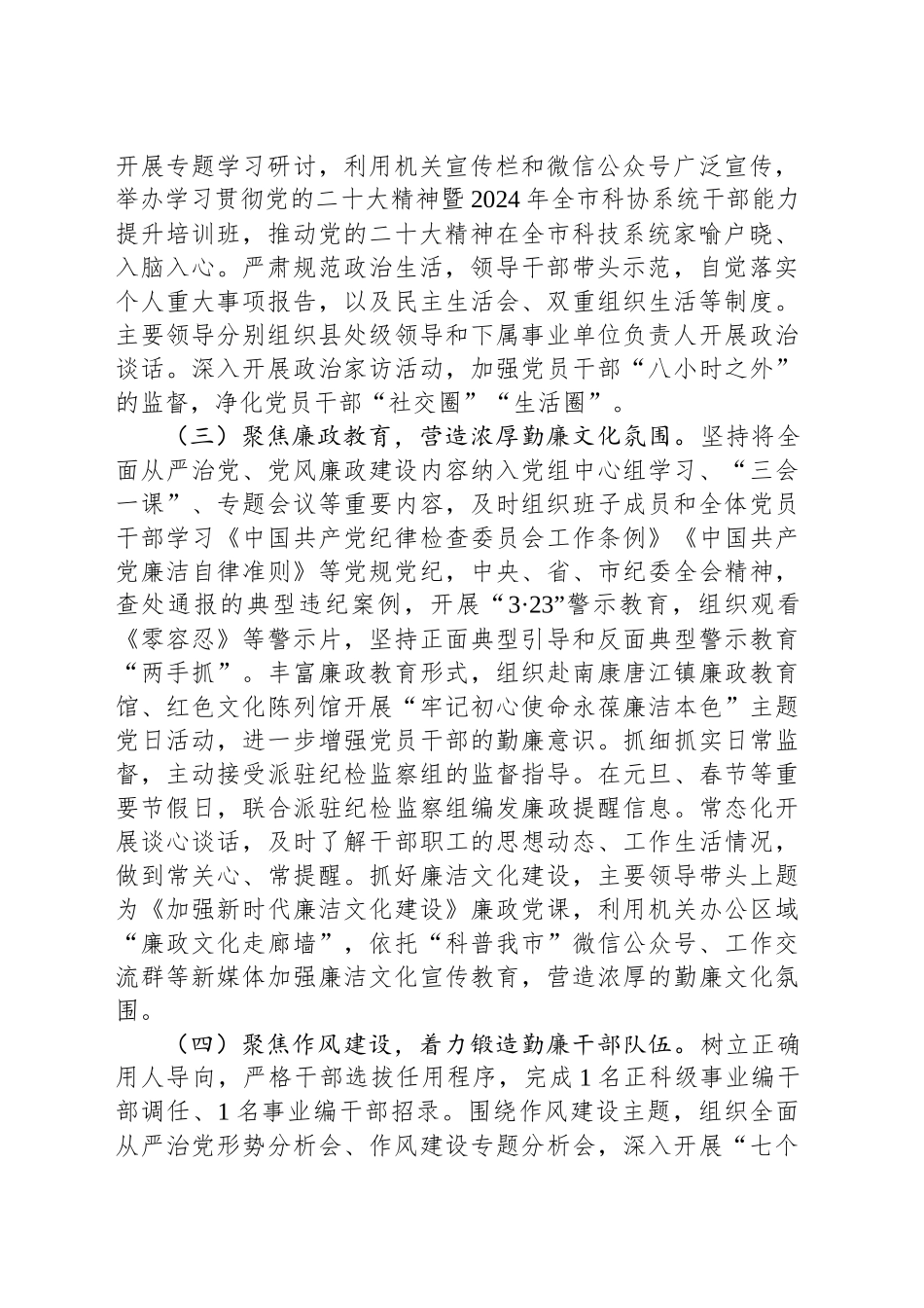 市科协2024年度党风廉政建设工作总结_第2页