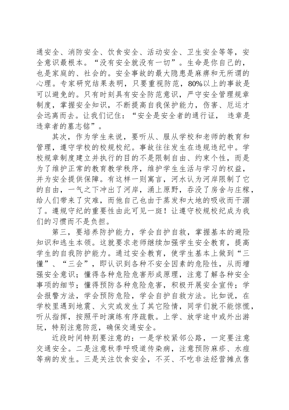 开学典礼暨安全教育大会上校长讲话：安全就是力量_第2页