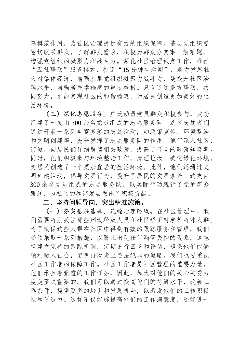 某区在2024年党建引领基层治理推进会上的交流发言_第2页