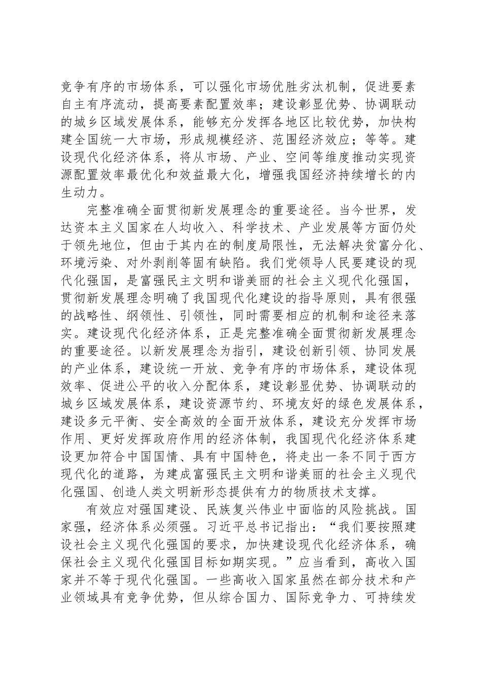 把握建设现代化经济体系的战略意义_第2页