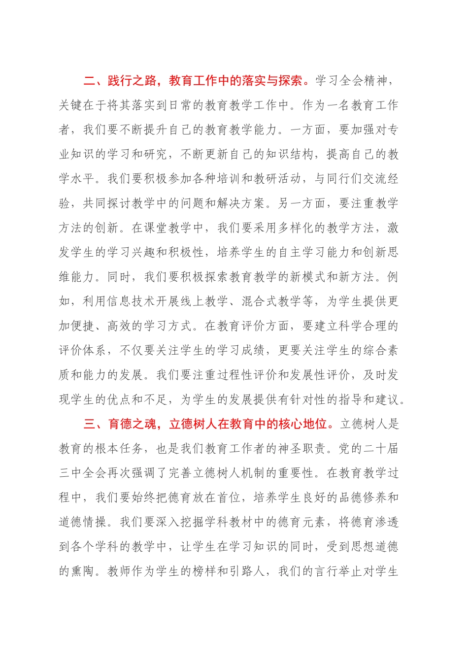 心得体会：党的二十届三中全会精神引领教育工作新航向_第2页
