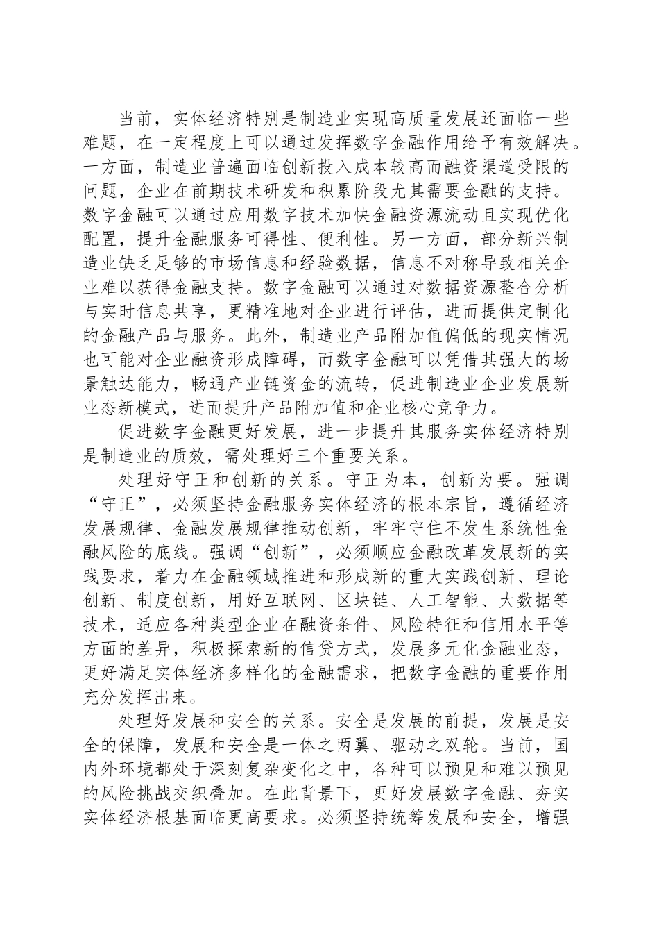 提升数字金融与实体经济融合质效_第2页