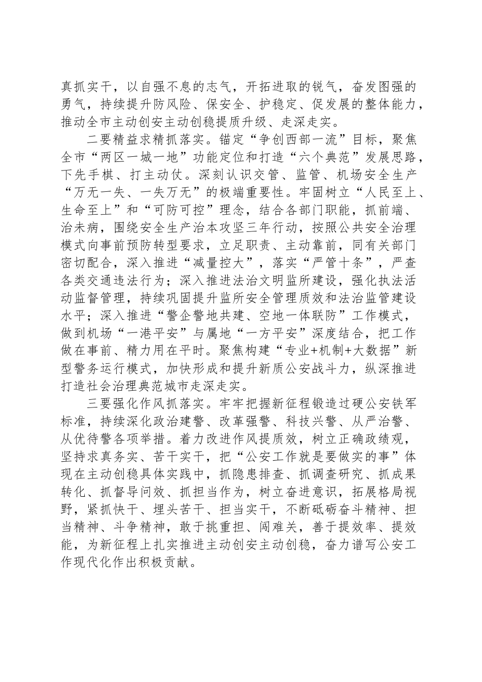 政法干部主动创稳能力提升研讨班学习心得_第2页