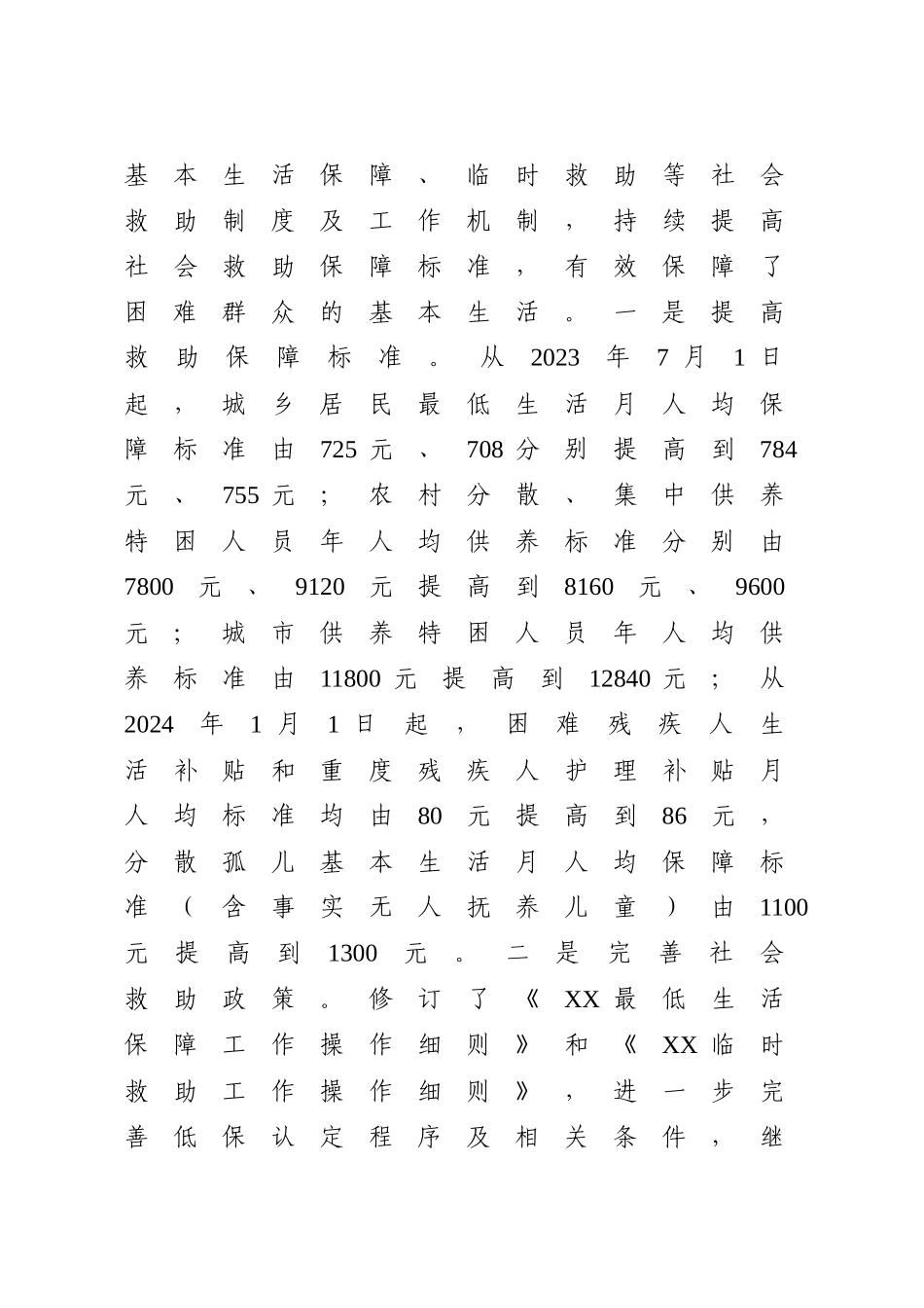 民政系统2024年工作总结4500字_第2页