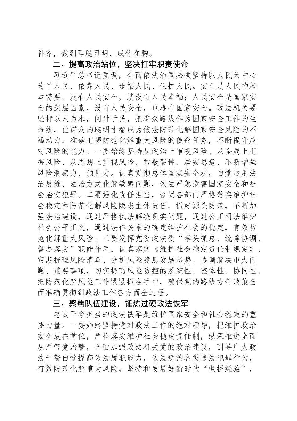 政法系统党员干部学习贯彻习近平法治思想研讨交流发言提纲_第2页