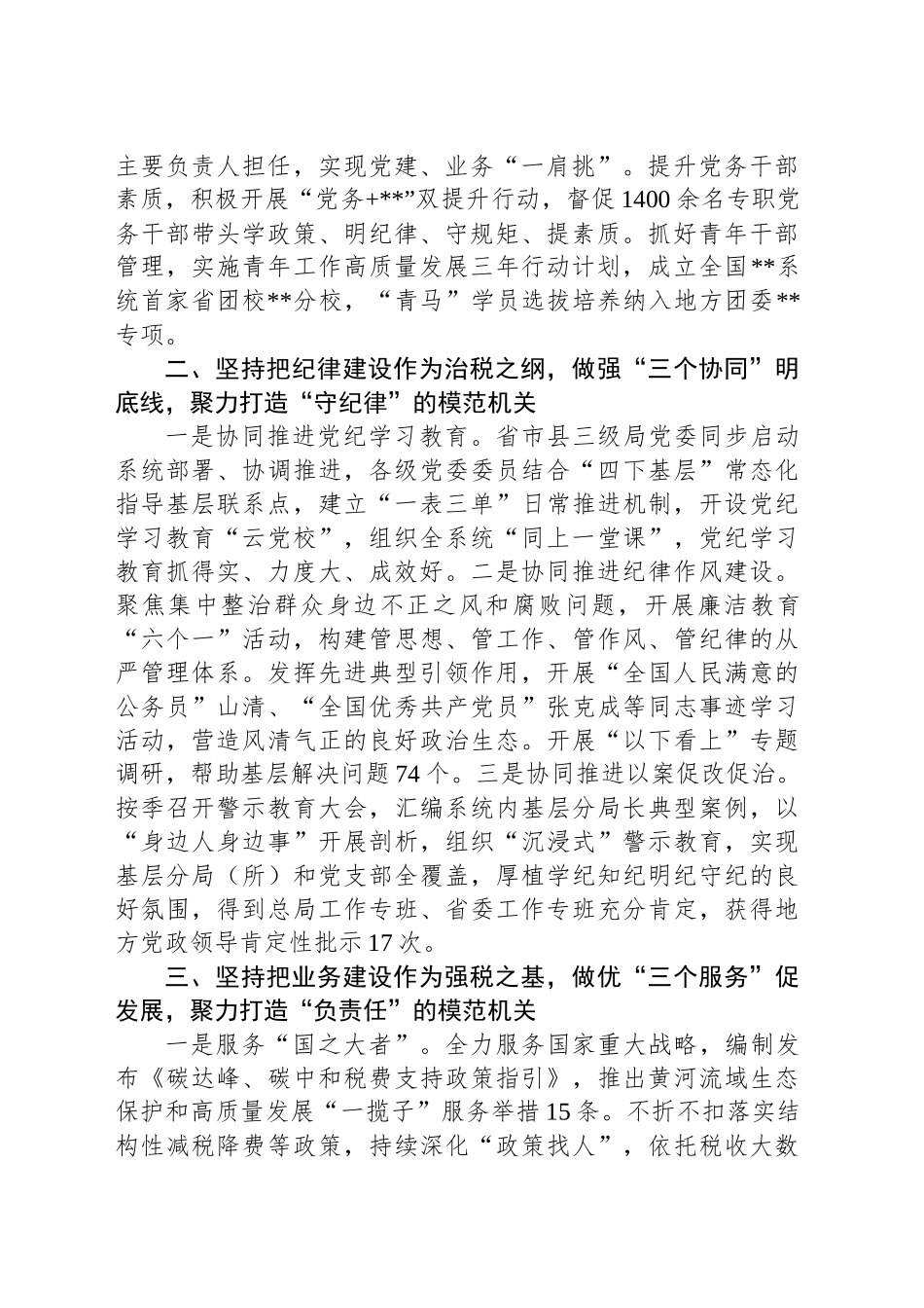 汇报发言：强化上下协同全力推进模范机关建设三级联动走深走实_第2页