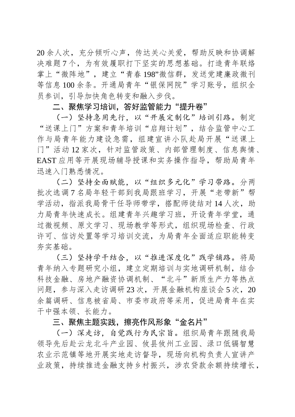 某局2024年度青年干部培养工作总结_第2页