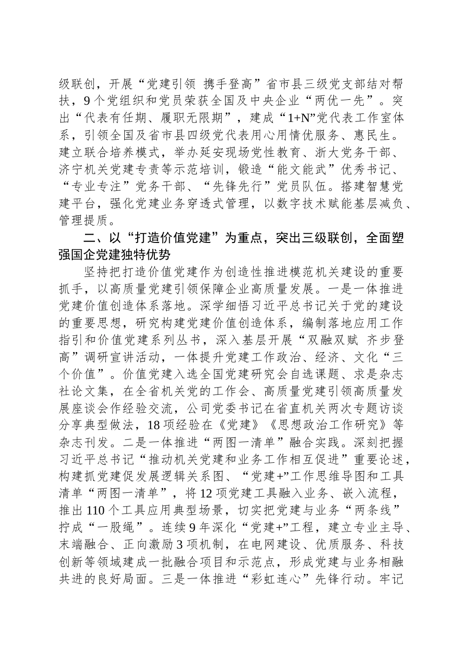 汇报发言：纵深推进模范机关建设“三级联动”_第2页