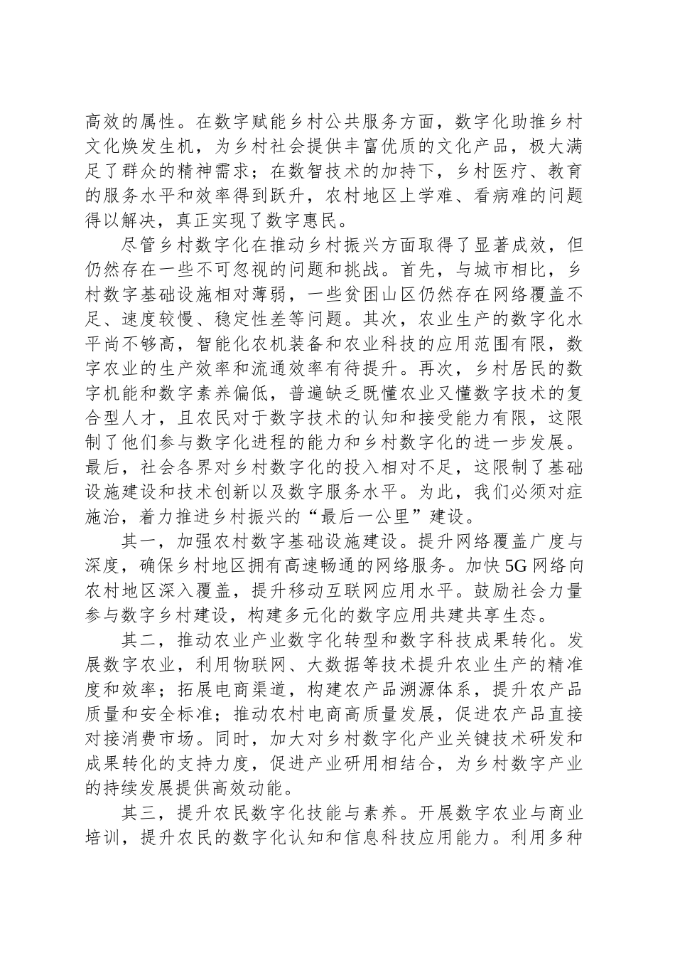 数字化建设赋能乡村振兴_第2页