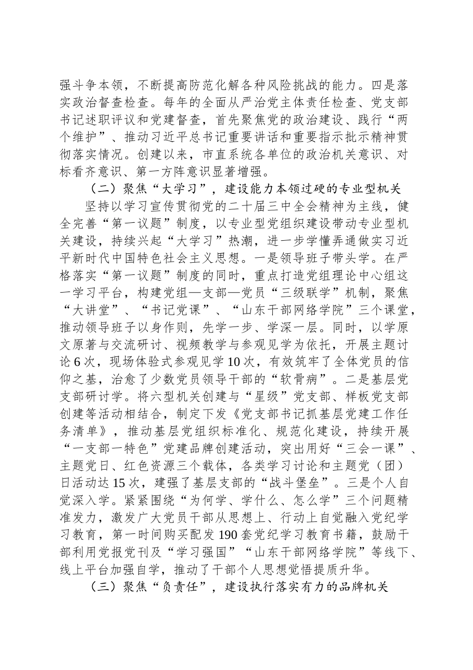 模范机关建设典型发言：实施“六型机关”塑造工程 在模范机关建设上走好“第一梯队”_第2页