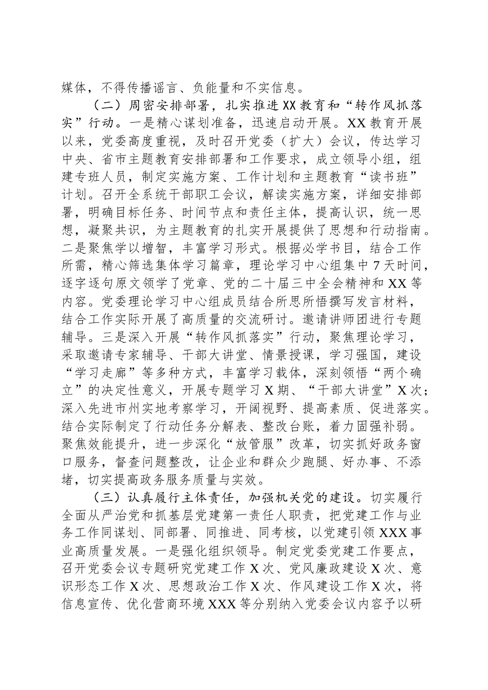 机关党建2024年工作总结及下一年度工作计划_第2页