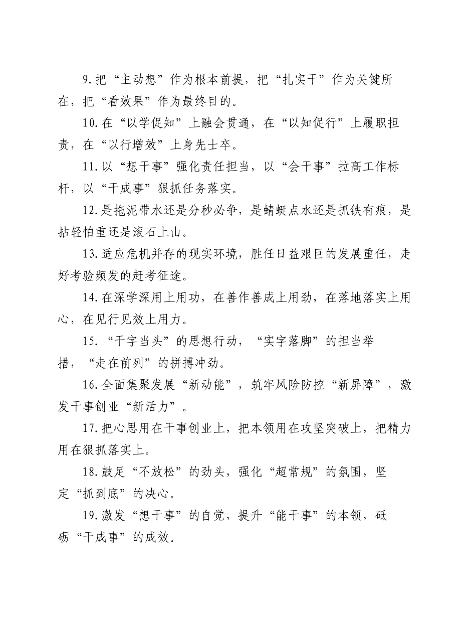 真抓实干类排比句40例（2024年10月30日）_第2页