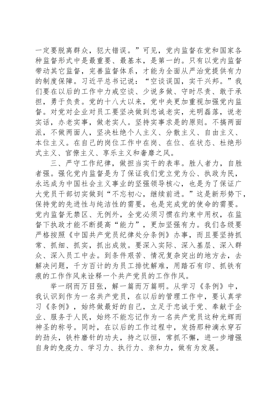 研讨发言材料：学纪律守规矩作表率_第2页