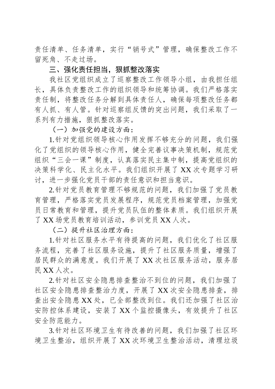 社区党组织主要负责人关于组织落实巡察整改情况的报告_第2页