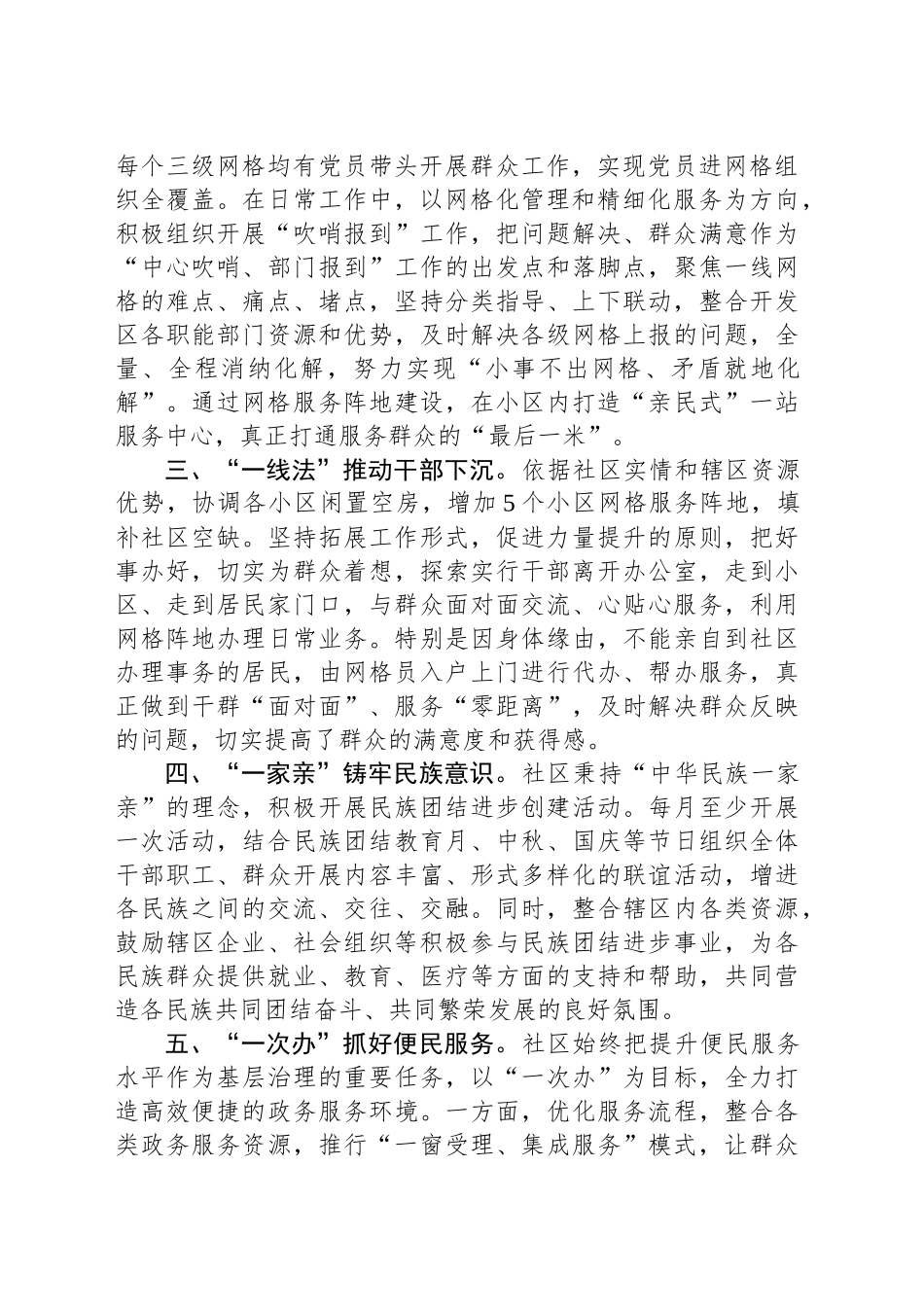 某社区党建引领提升基层治理现代化水平工作经验交流材料_第2页