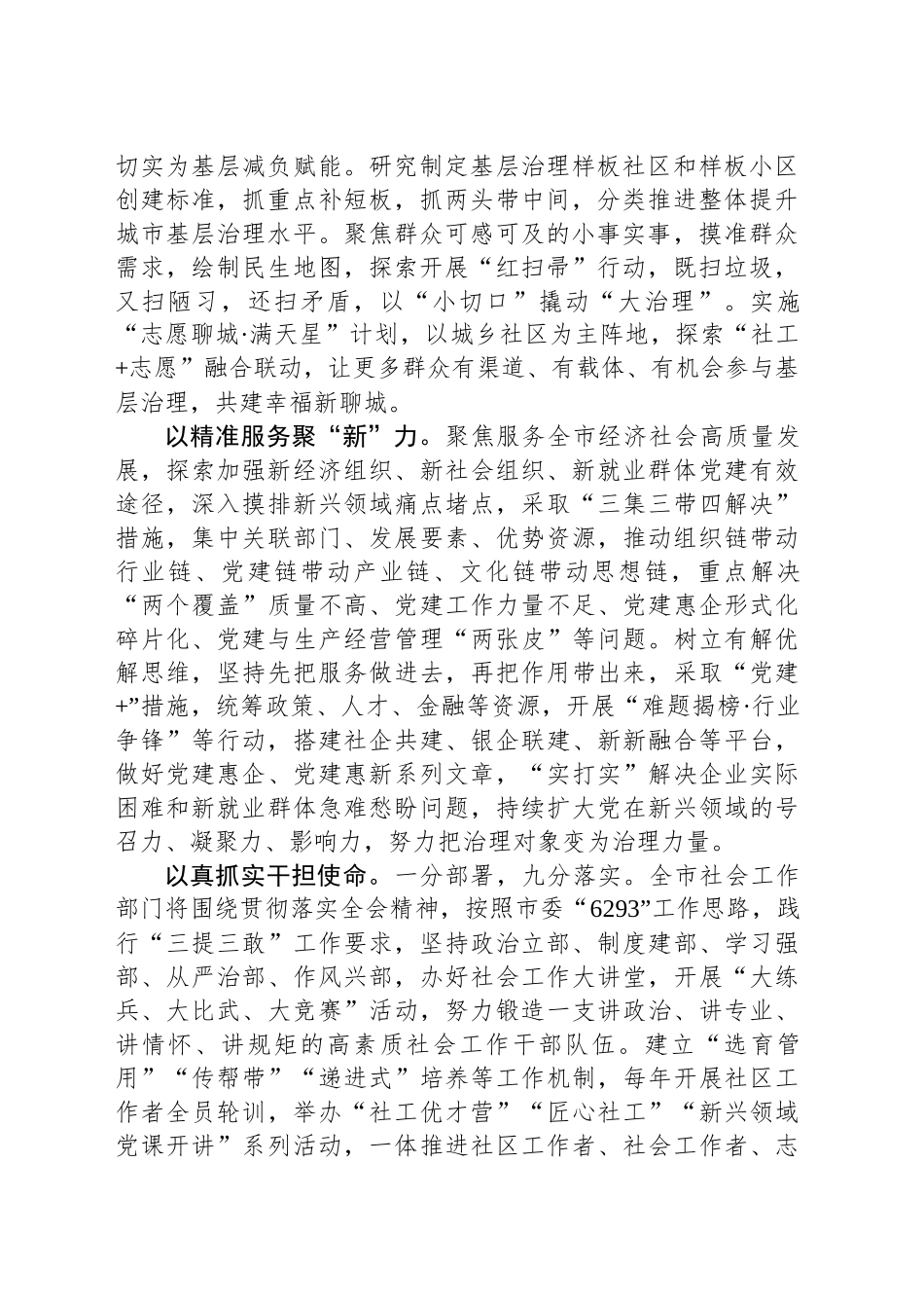 社工部部长学习贯彻党的二十届三中全会精神体会_第2页