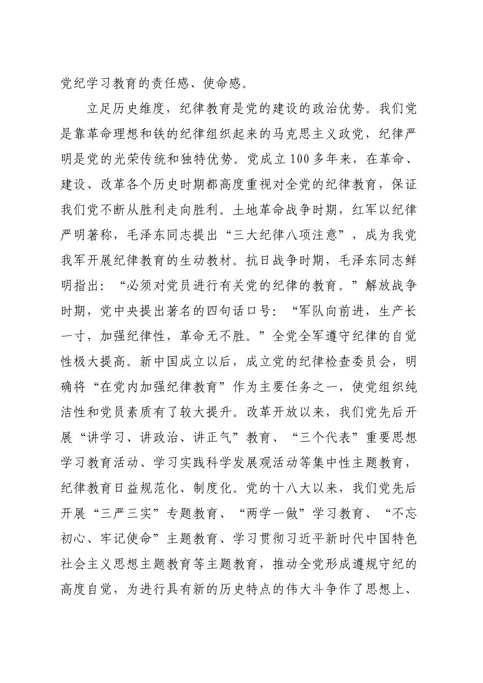 纪委党课：巩固深化党纪学习教育成果切实形成增强遵规守纪的高度自觉（6510字）_第2页