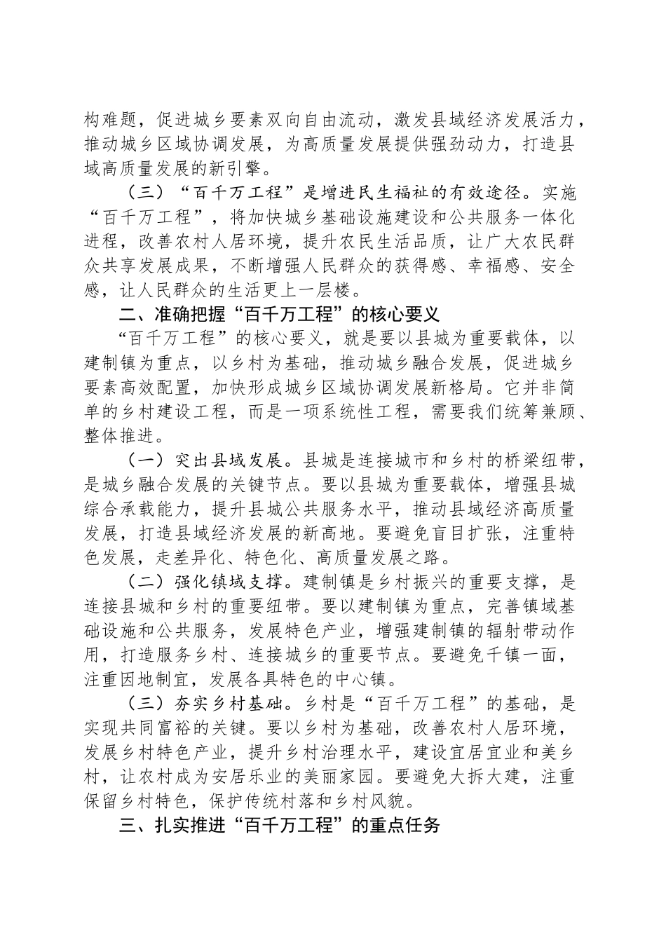 百千万工程党课讲稿：扎实推进“百县千镇万村高质量发展工程”，绘就乡村振兴壮美画卷_第2页