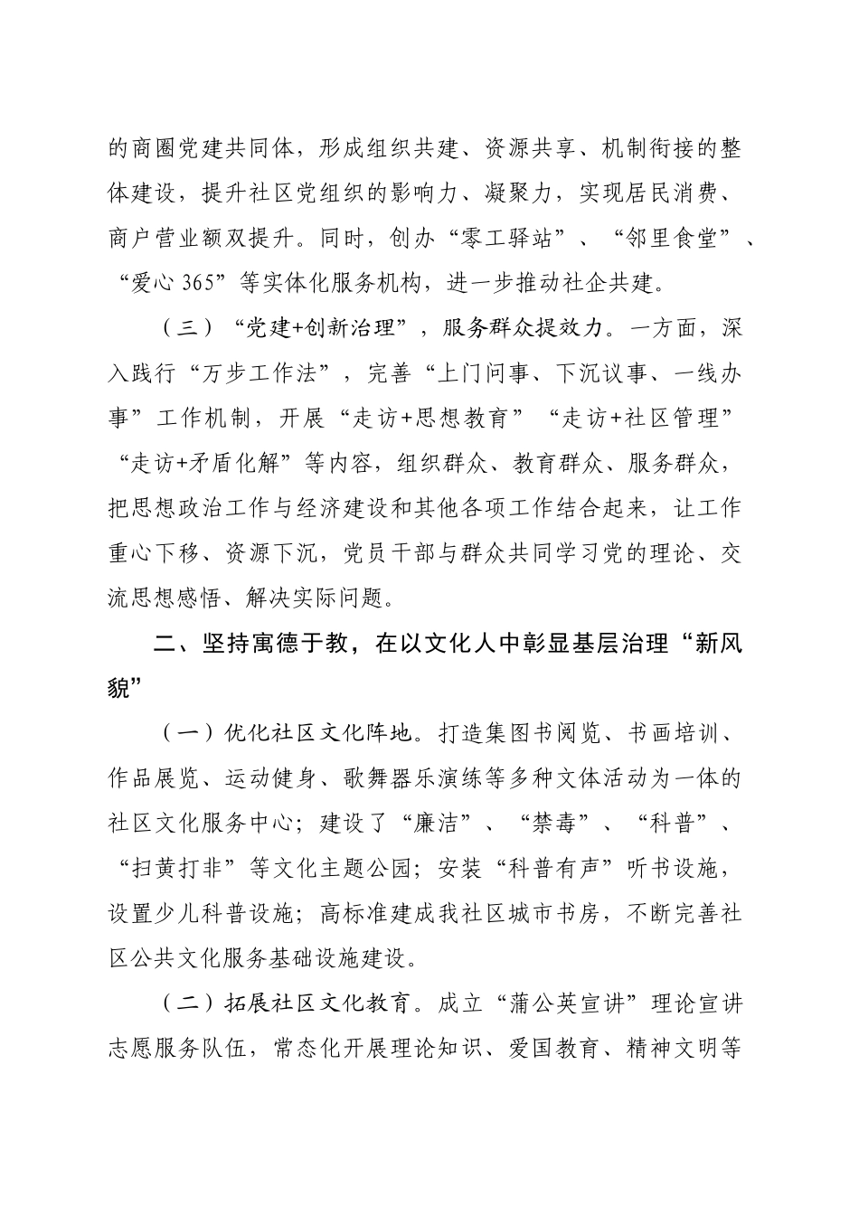 社区关于思想政治工作情况的报告（1834字）_第2页