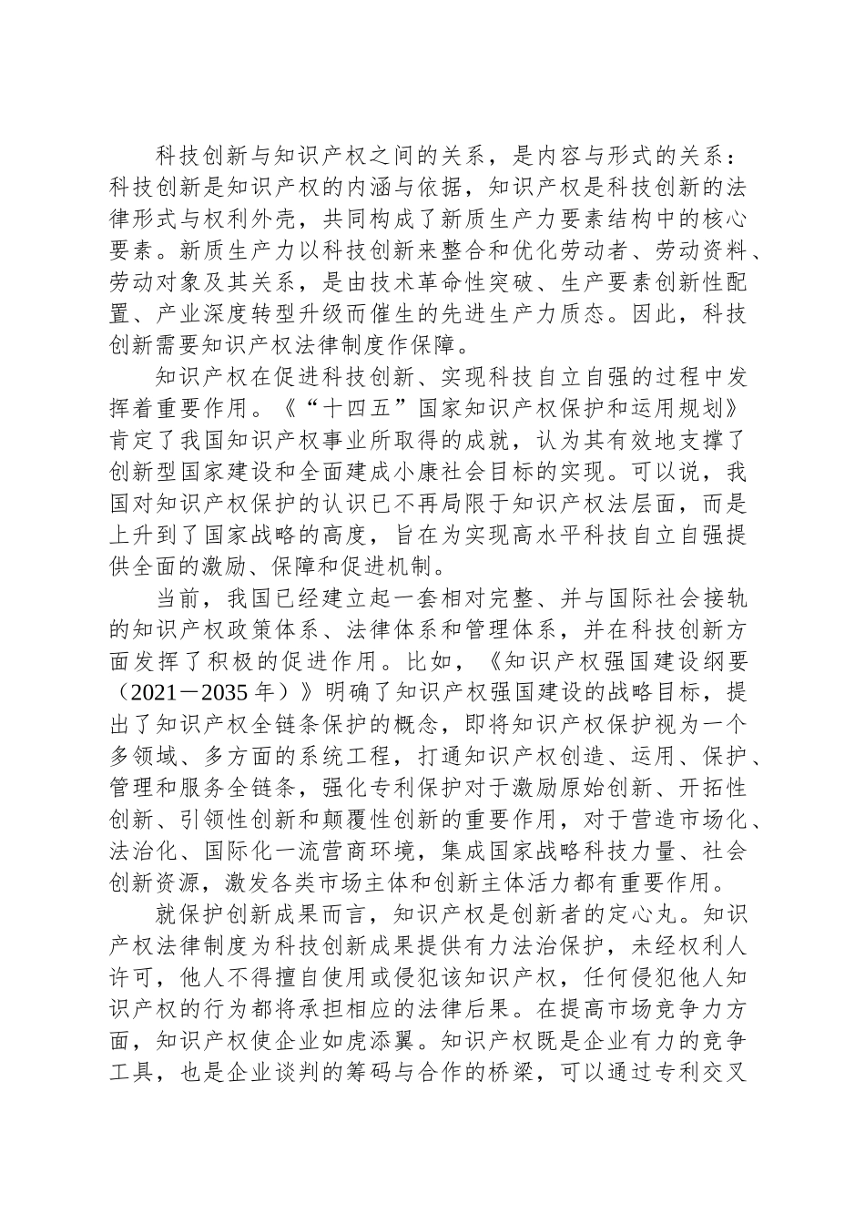 科技创新需要知识产权作保障_第2页