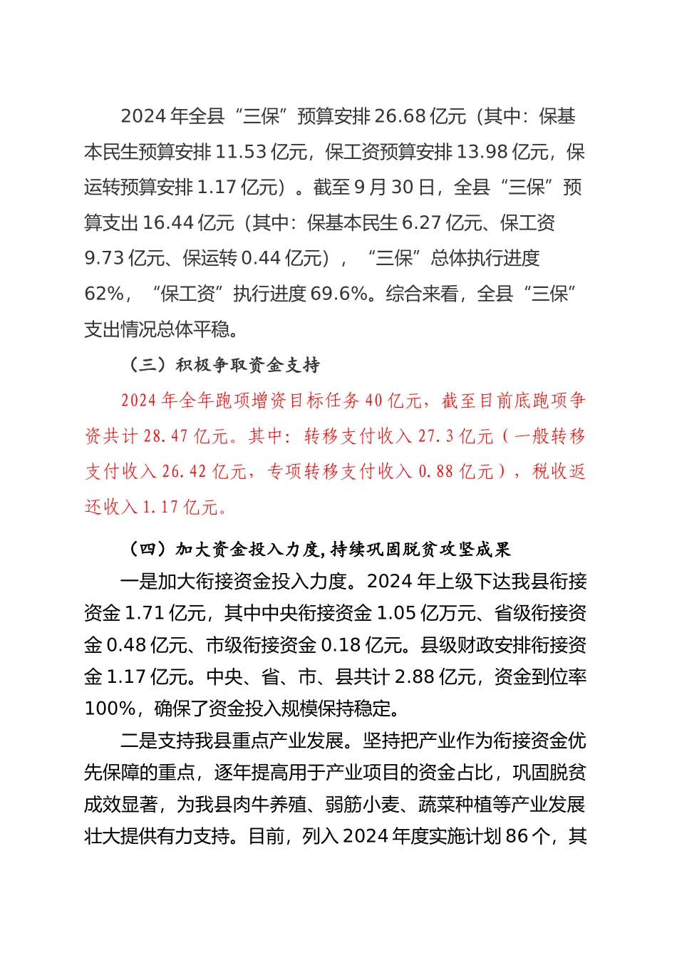 财政局2024年工作报告_第2页