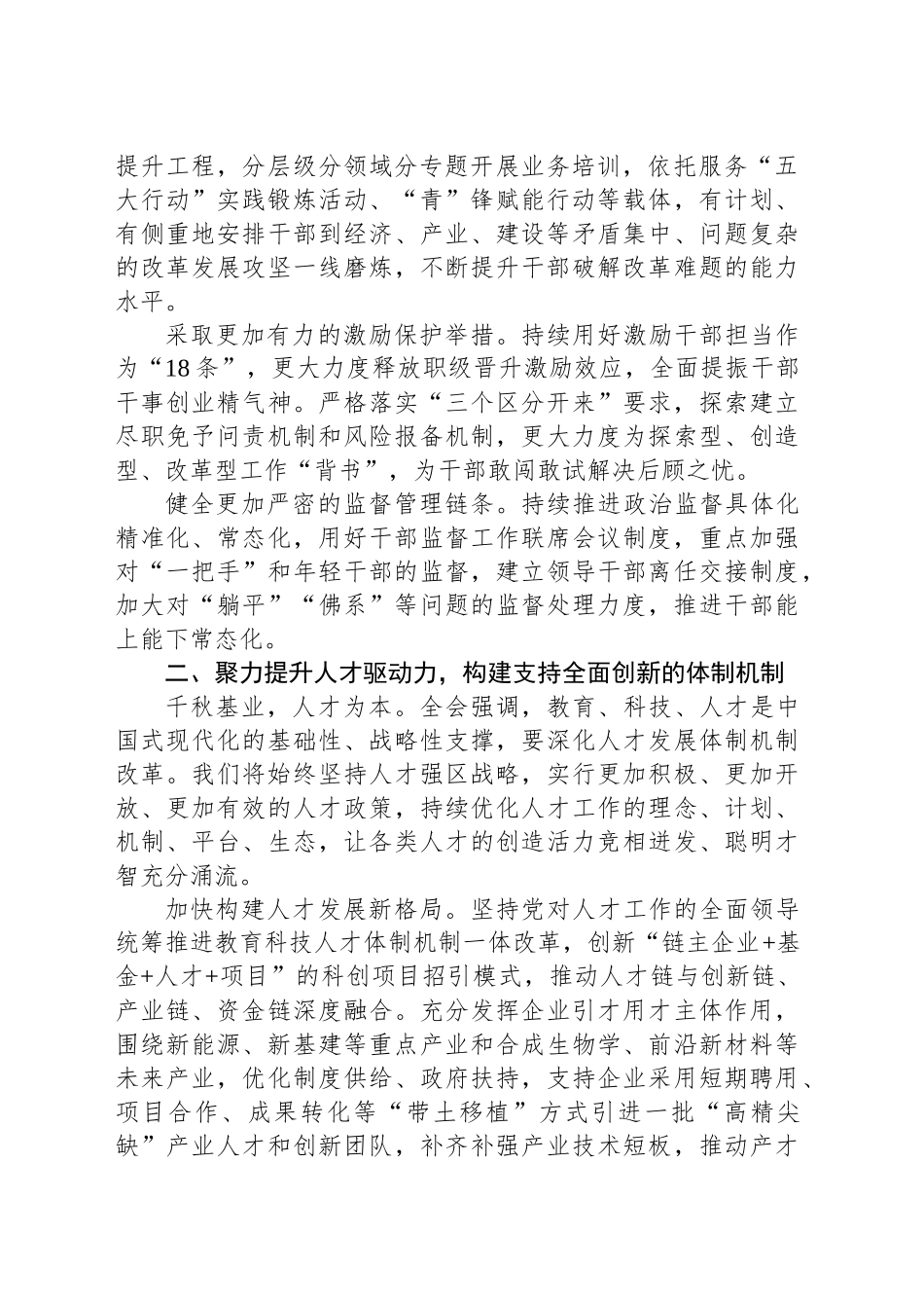 组织部长在区委理论学习中心组集体学习会暨党的二十届三中全会精神专题读书班上的研讨发言_第2页