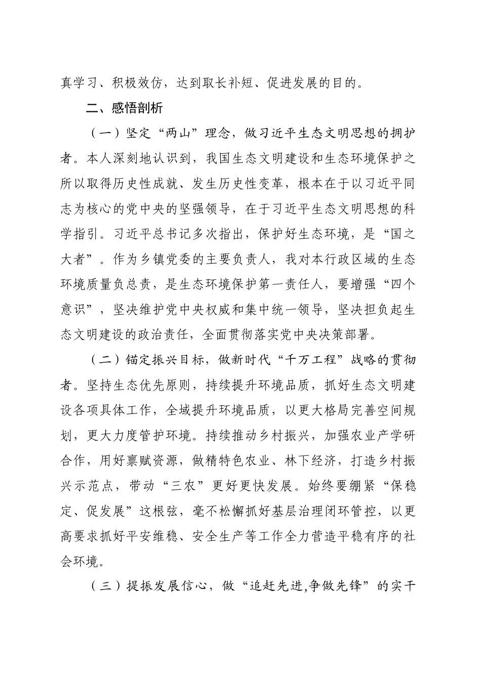 贵州省生态文明建设专题示范培训班学习体会（修改） - 副本_第2页