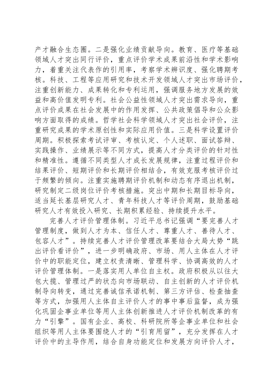 组织部长在州委理论学习中心组集体学习研讨会上的交流发言_第2页