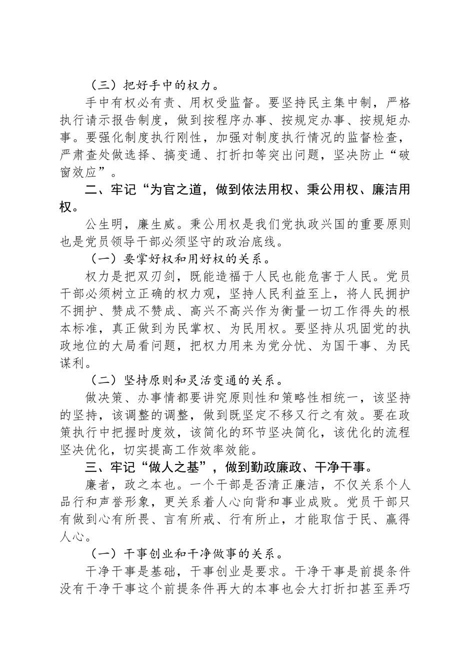 纪检纪委在廉洁作风建设部署的讲话_第2页