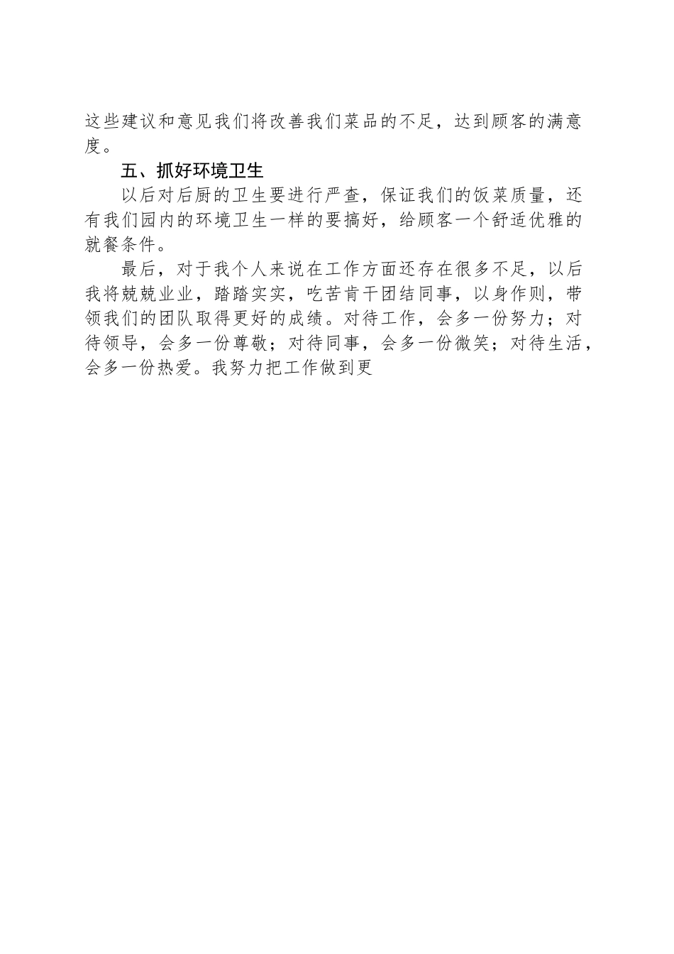 酒店述职报告_第2页