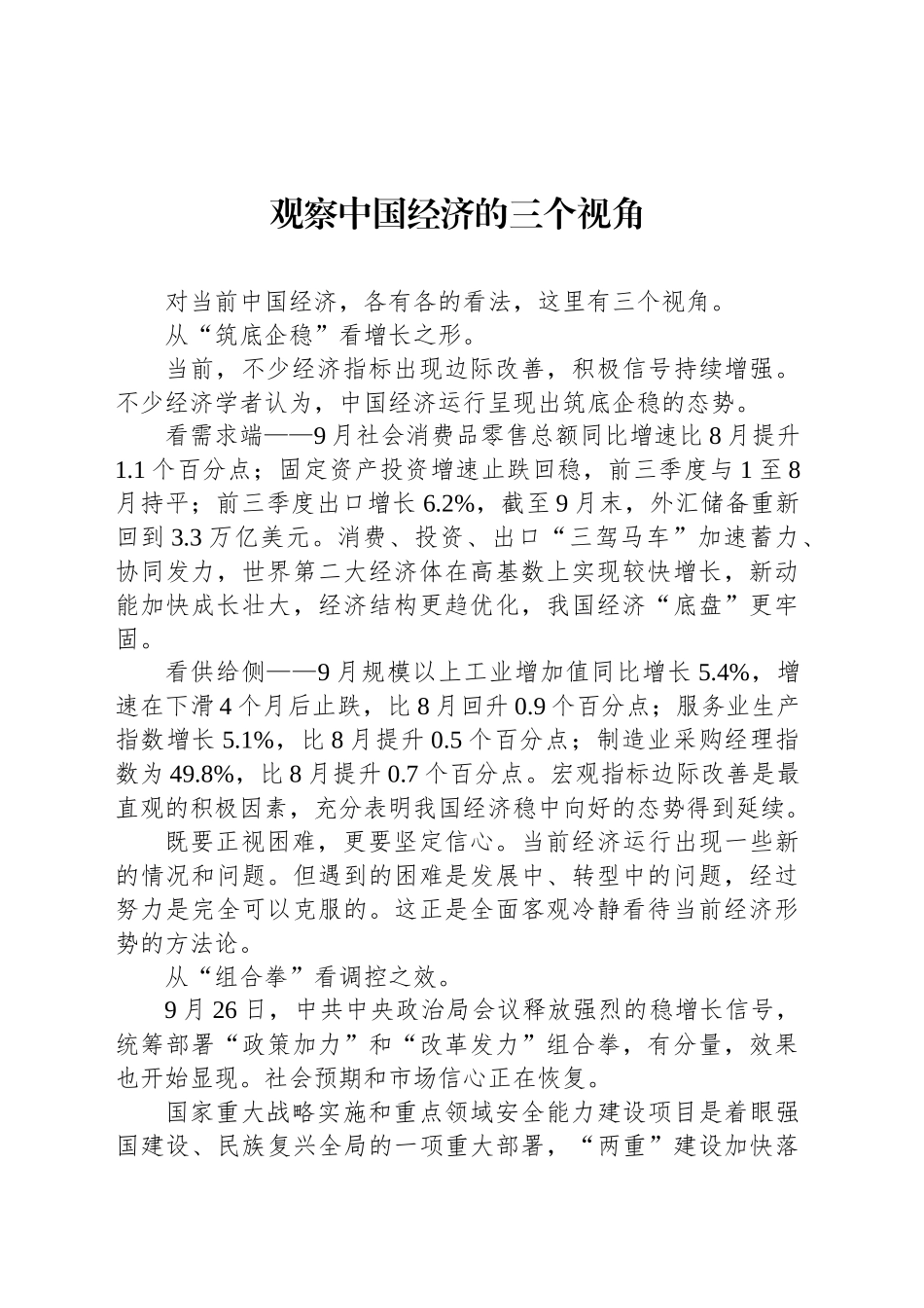 观察中国经济的三个视角_第1页