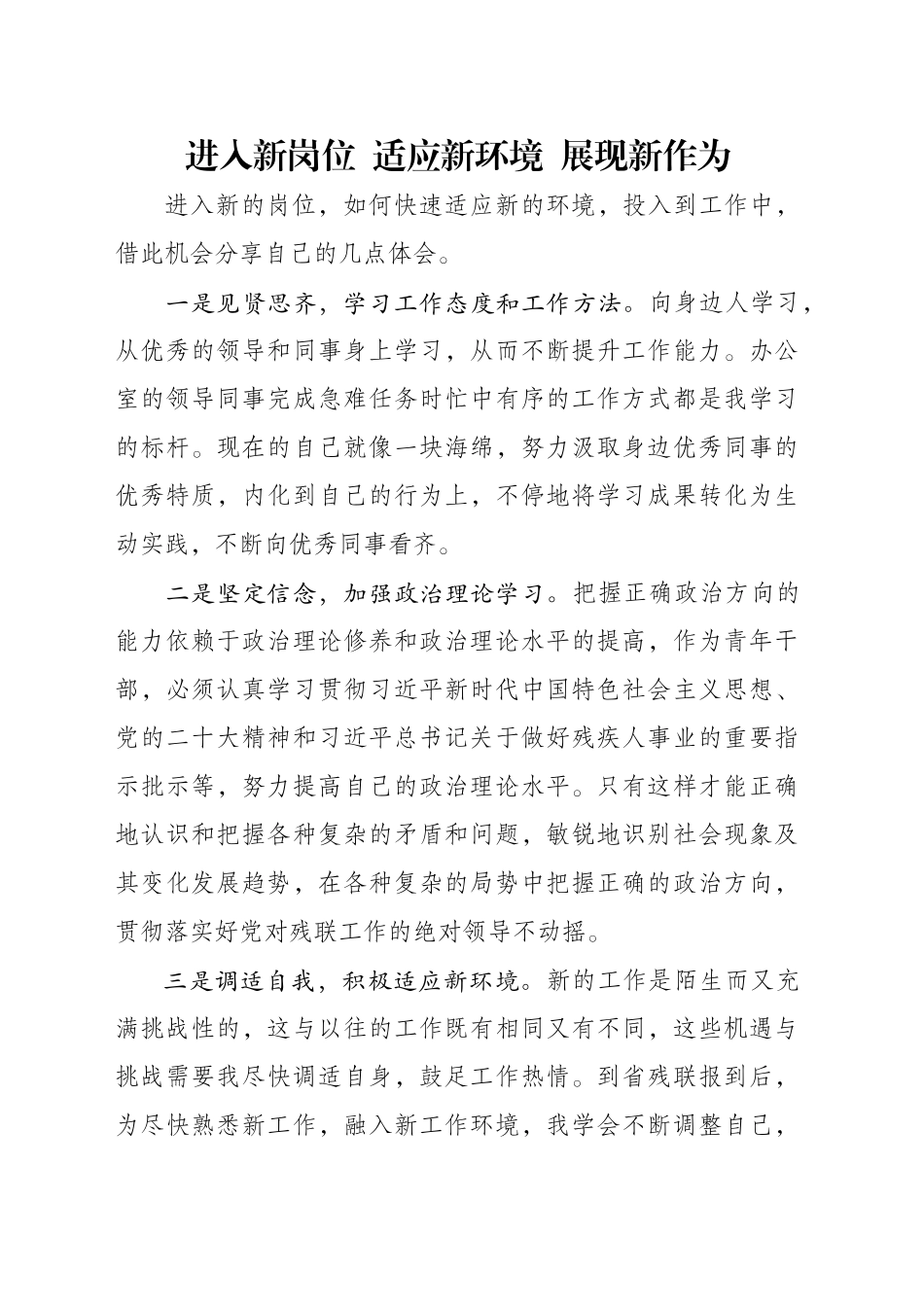 进入新岗位表态发言_第1页