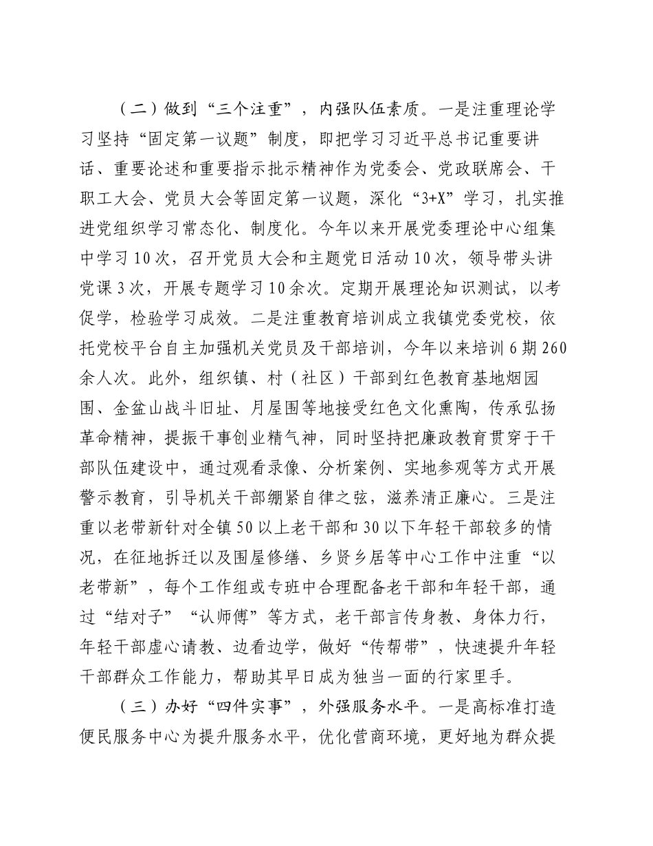 镇2024年度抓基层党建引领模范机关建设工作情况报告_第2页
