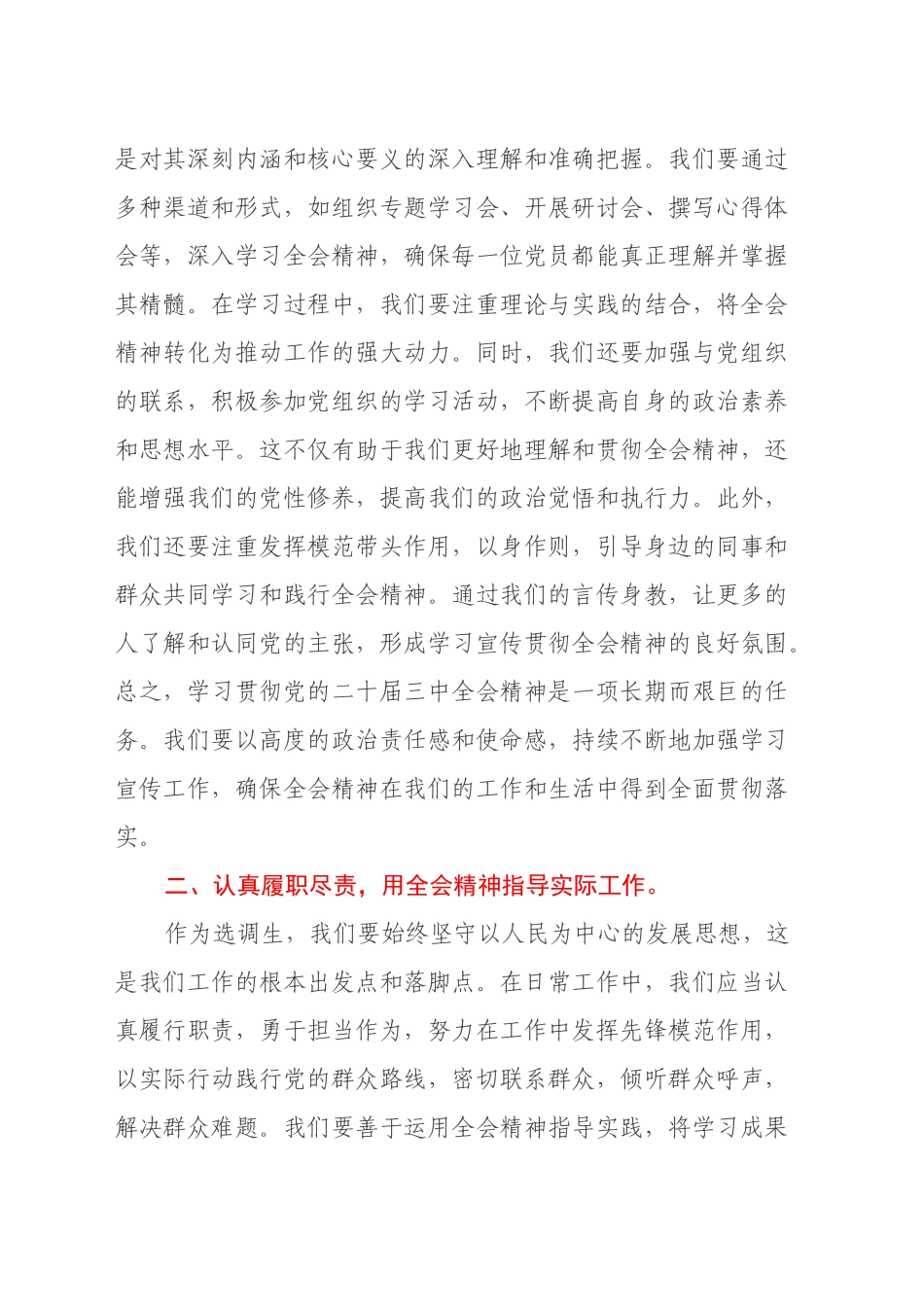 选调生学习党的二十届三中全会心得体会_第2页