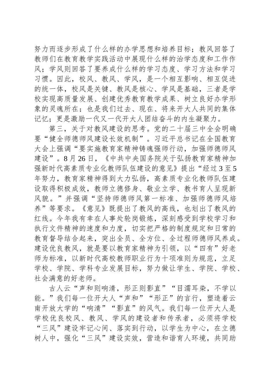 马克思主义学院教师在学校“三风”建设宣传贯彻大会上的发言_第2页