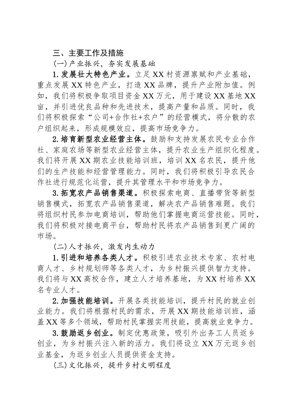 驻村工作队2025年度驻村工作计划_第2页