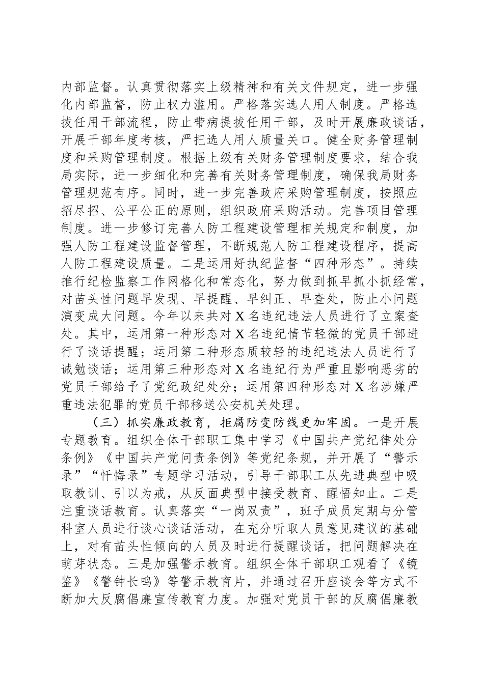 2024年党风廉政建设工作总结及2025年工作打算_第2页