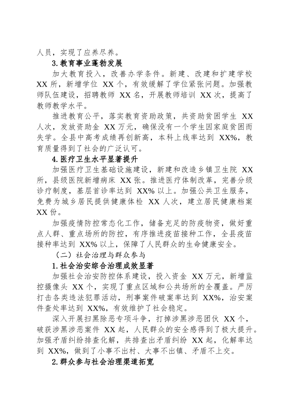 XX县2024年群众工作总结_第2页