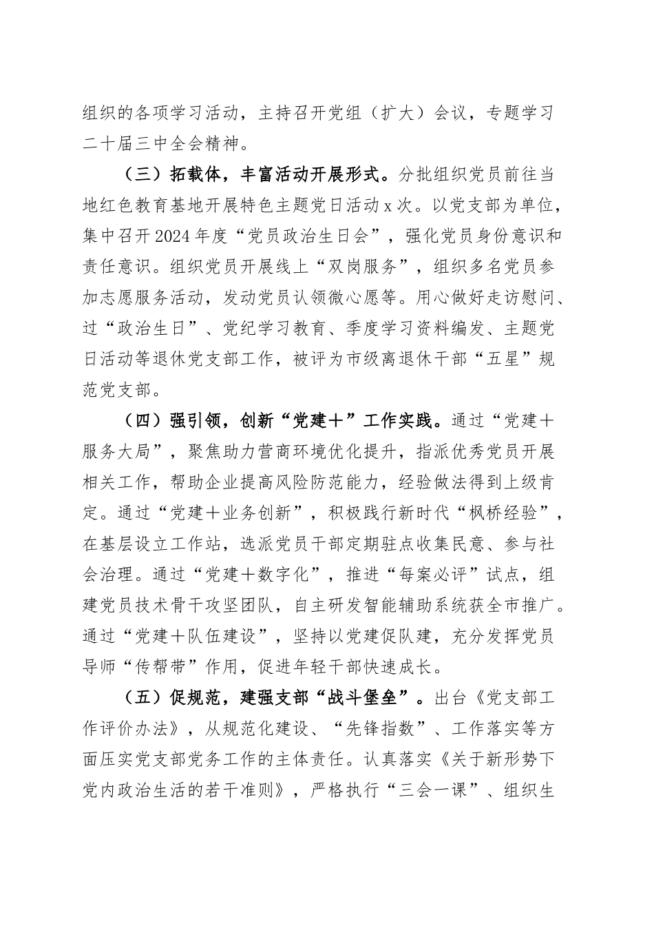 2024年党建工作总结20241101_第2页