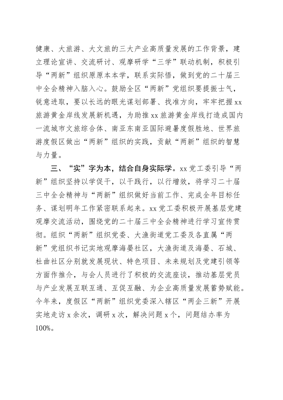 “两新”组织党员学习贯彻党的二十届三中全会精神工作经验材料总结汇报报告20241101_第2页