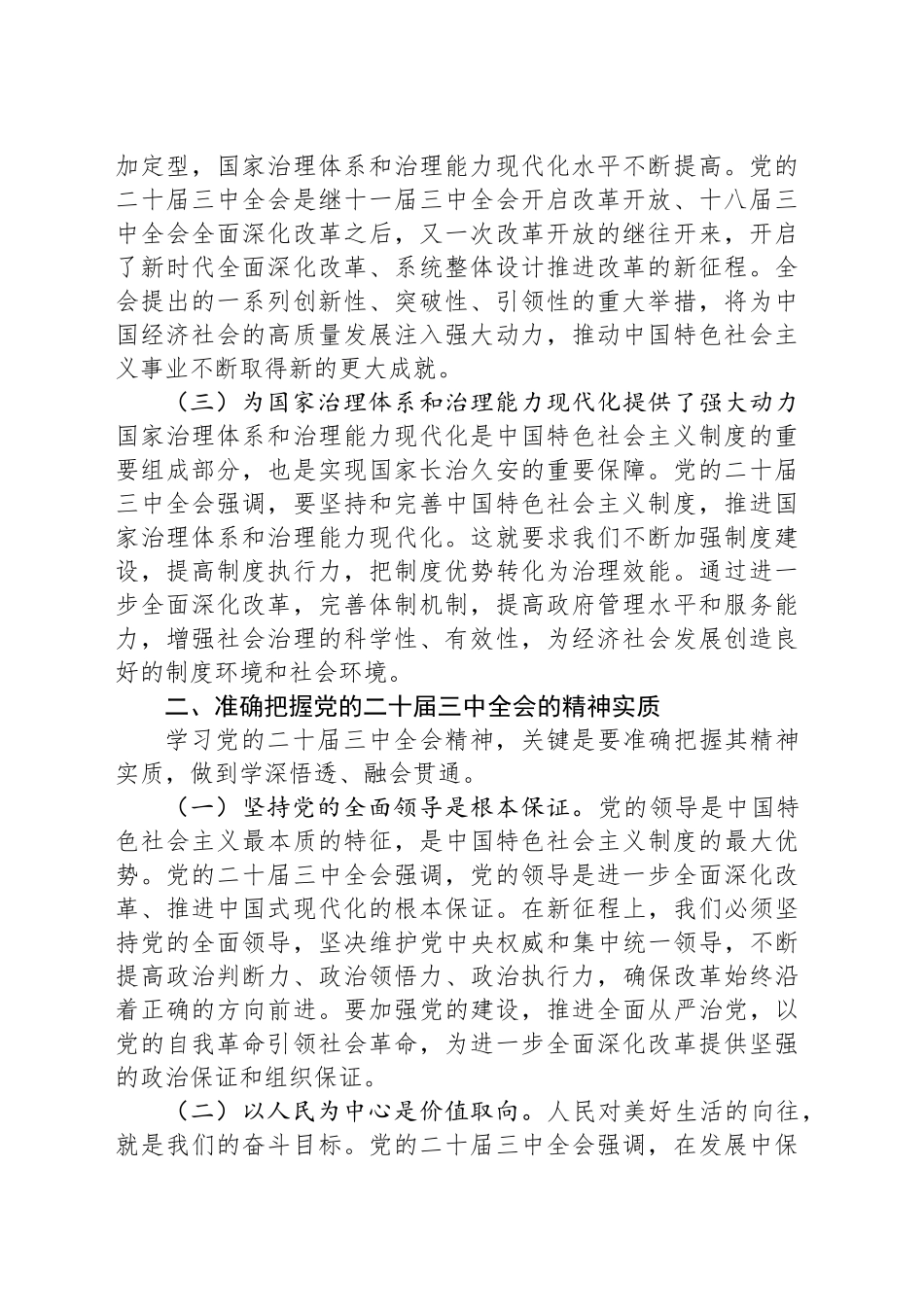 二十届三中全会精神专题党课_第2页
